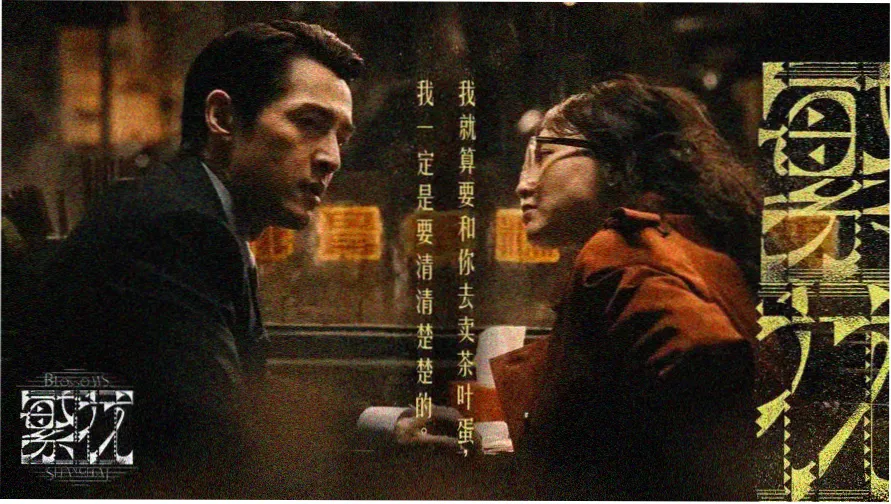 电影人鬼情主题海报墙与人鬼情未了经典场景